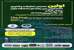نخستین همایش تحقیقات و فناوری دانشجویی بین رشته‌ای دانشگاه علوم پزشکی گیلان برگزار می‌شود